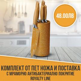 Комплект от пет ножа и поставка с мраморно антибактериално покритие Royalty Line