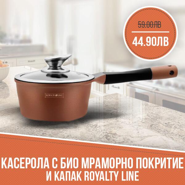 Касерола с био мраморно покритие и капак Royalty Line