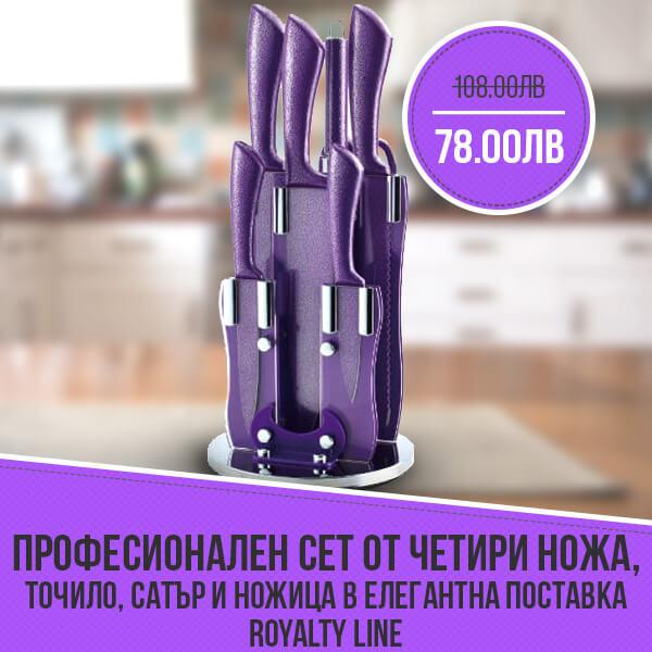 Професионален сет от четири ножа, точило, сатър и ножица в елегантна поставка Royalty Line