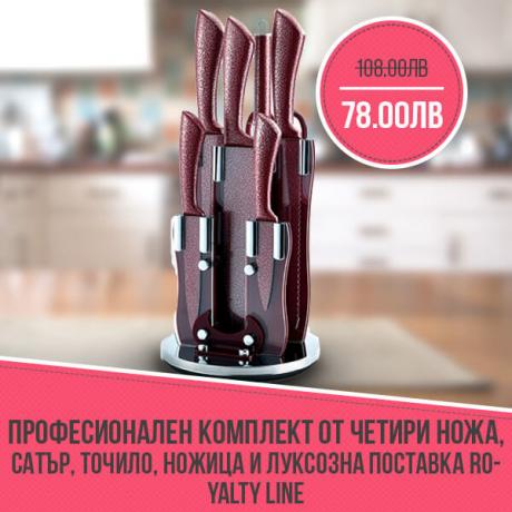 Професионален комплект от четири ножа, сатър, точило, ножица и луксозна поставка Royalty Line