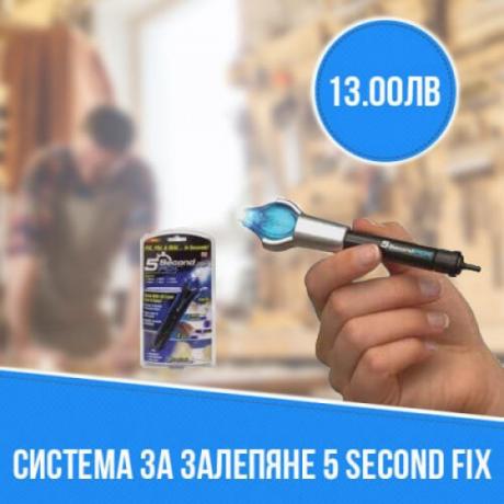 Система за залепяне 5 SECOND FIX