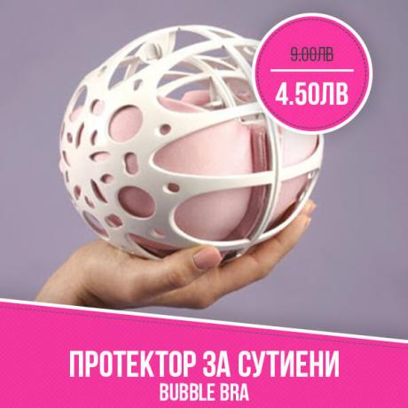 Протектор за сутиени Bubble Bra