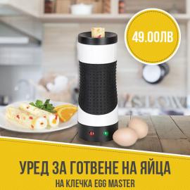 Уред за готвене на яйца на клечка Egg Master