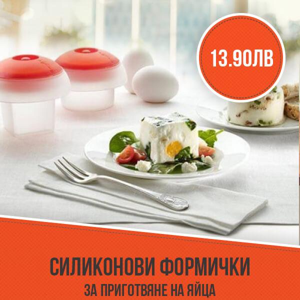 Силиконови формички за приготвяне на яйца