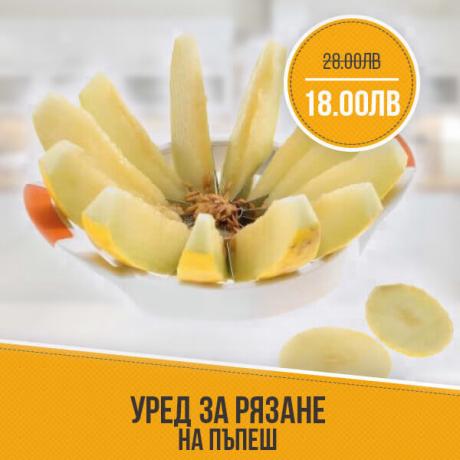 Уред за рязане на пъпеш