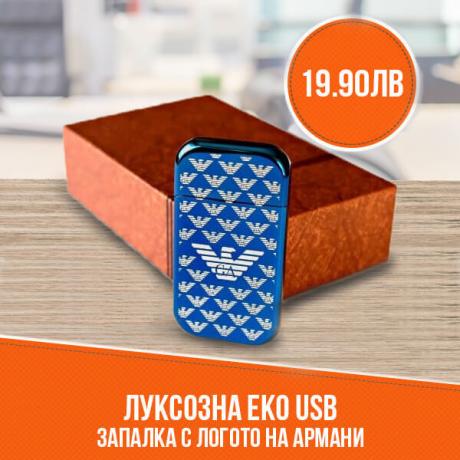 Луксозна еко USB запалка с логото на Армани