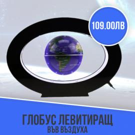 Глобус левитиращ във въздуха