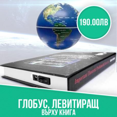 Глобус, левитиращ  върху книга